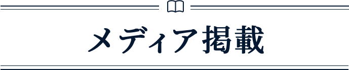 メディア図鑑