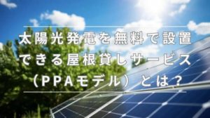 PPAモデル
